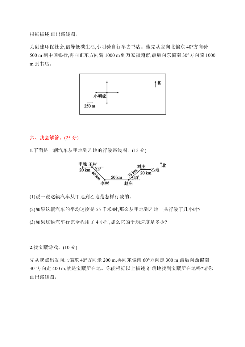 小学六年级上学期数学第二单元测试卷（含答案）