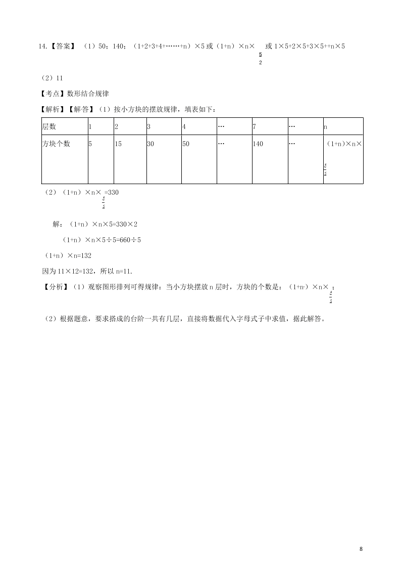 六年级数学上册专项复习八数形结合规律试题（带解析新人教版）