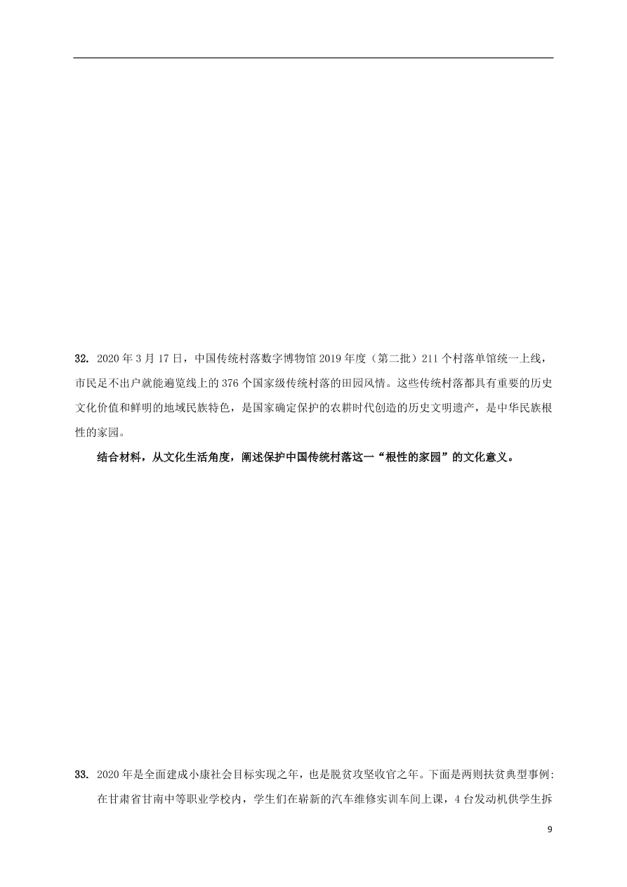 江西省上饶市横峰中学2021届高三政治上学期第一次月考试题