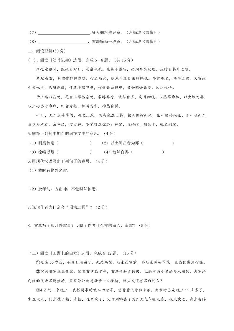 淮阴区七年级语文上册第一次月考试题及答案