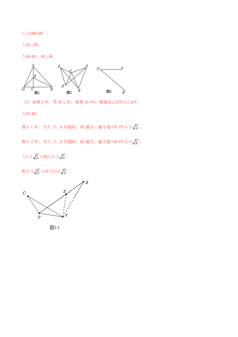 2020中考数学压轴题揭秘专题14几何变换试题（附答案）