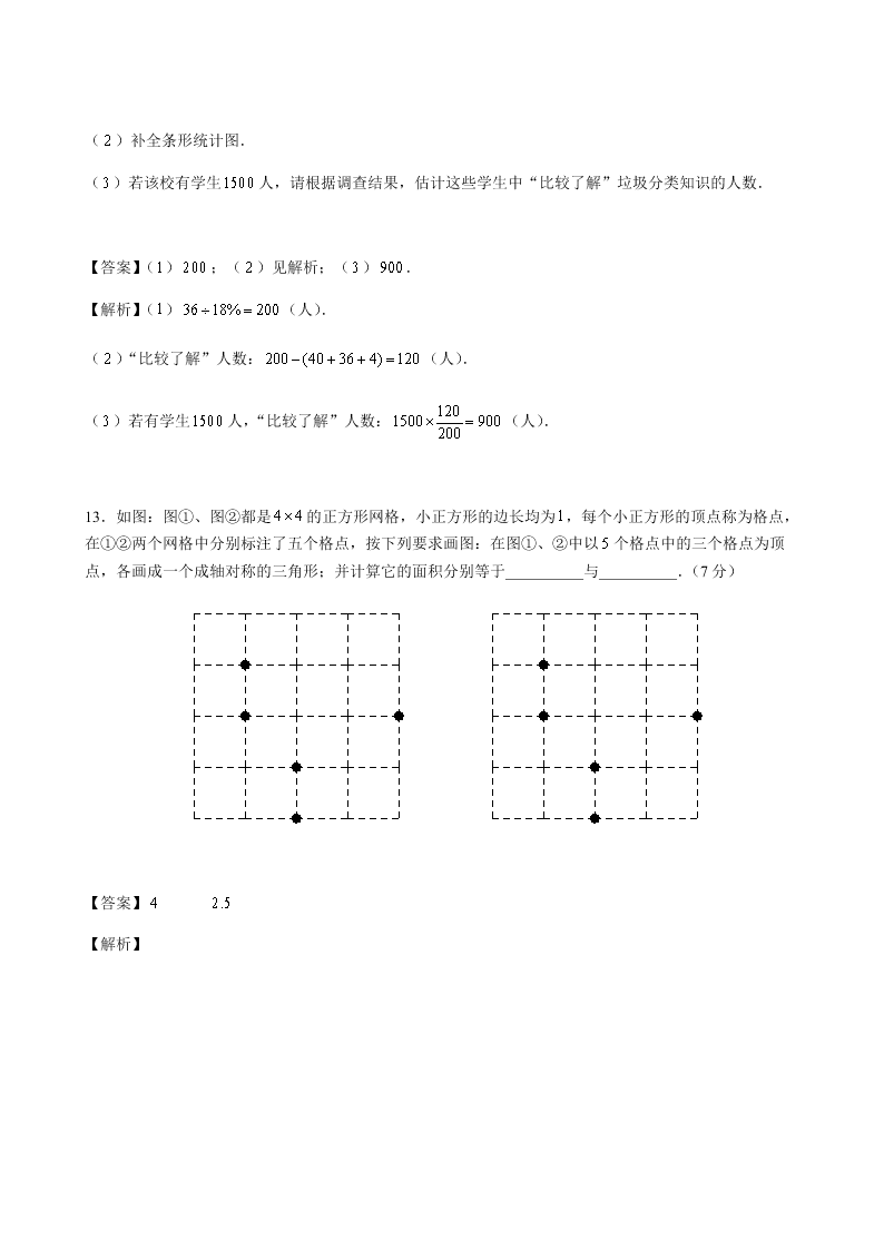 六年级下册数学试题-2019年西安某高新一中入学数学真卷（四）人教版（含答案 ）