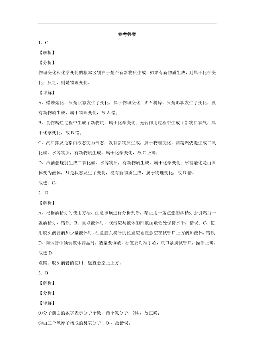 湖北省孝感市汉川市官备塘中学2020-2021学年初三化学上学期期中考试题