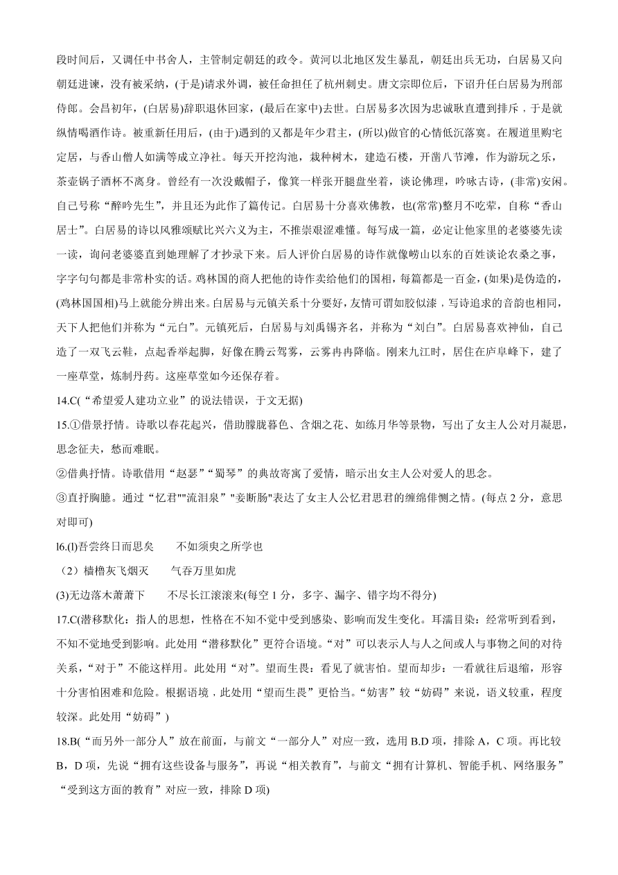 重庆市九校联盟2020-2021高一语文12月联考试题（附答案Word版）