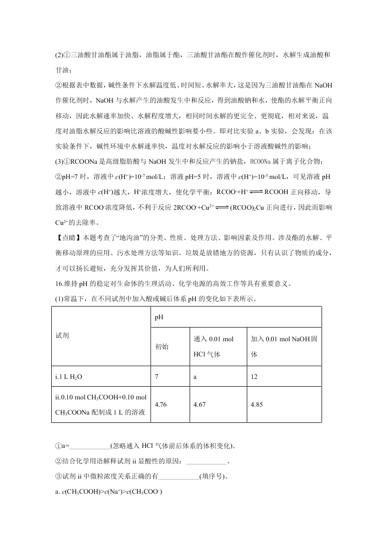 北京市海淀区2020届高三化学二模试题（Word版附解析）