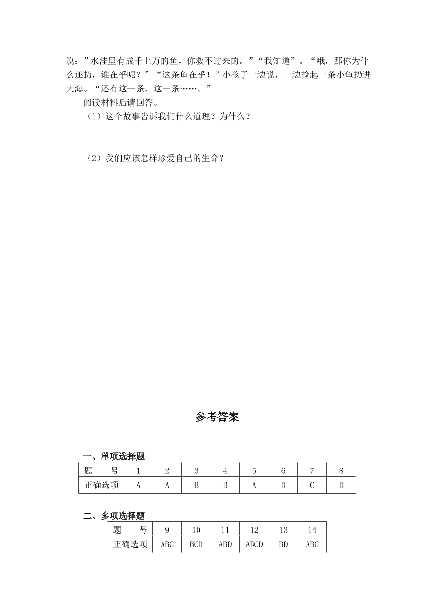 实验中学七年级思想品德上册第二单元单元测验及答案