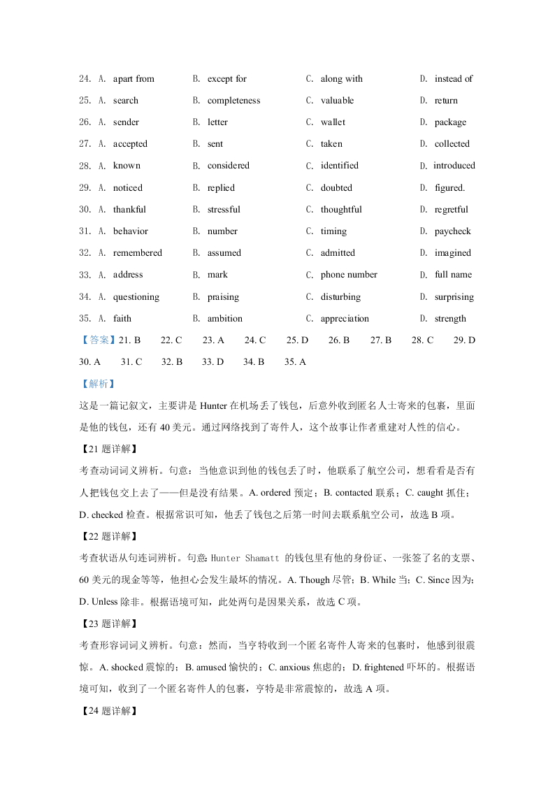 山东省聊城市九校2020-2021高二英语上学期第一次开学联考试卷（Word版附解析）