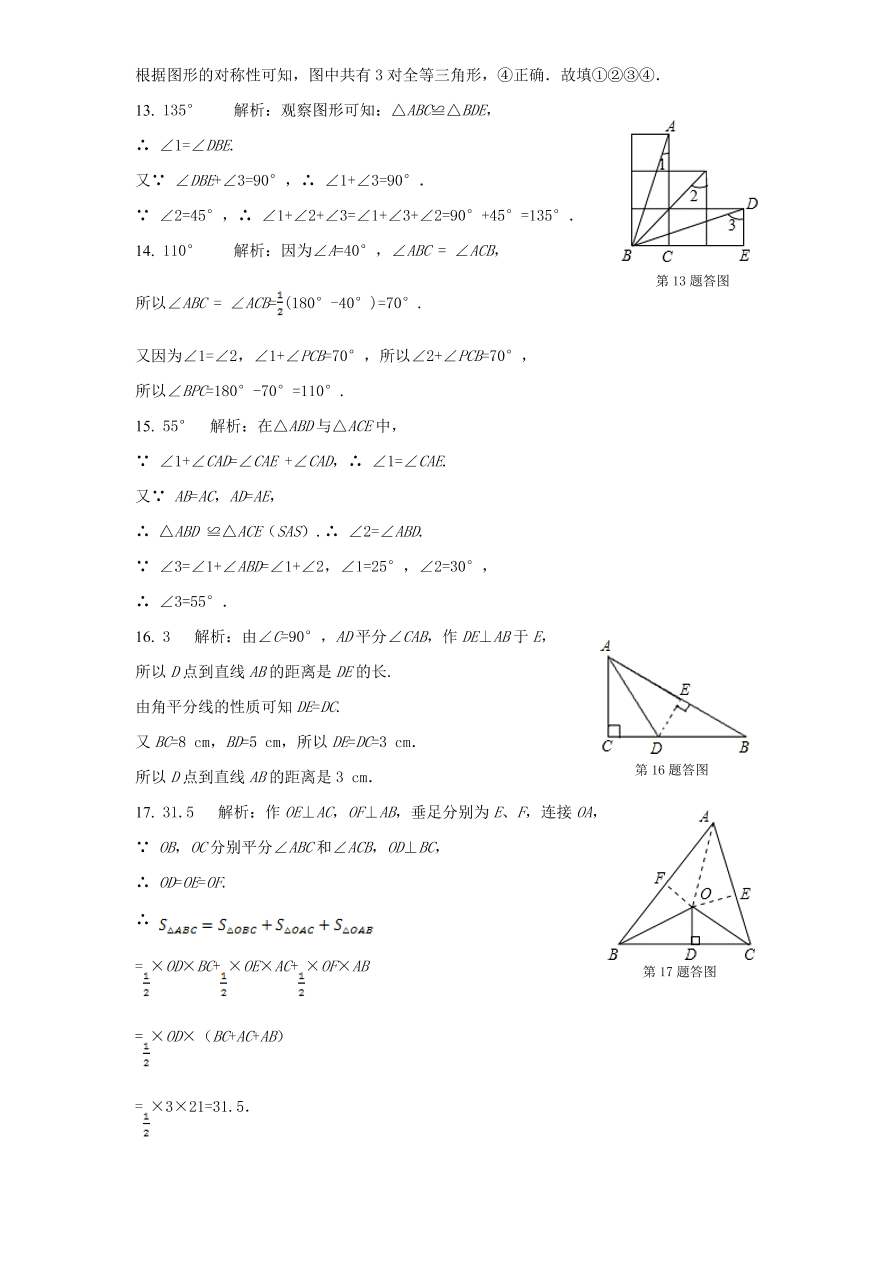 北师大版七年级数学下册第3章《三角形》单元测试试卷及答案（2）