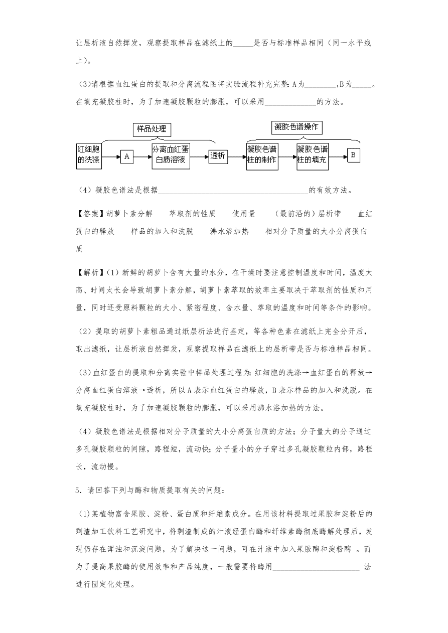 人教版高三生物下册期末考点复习题及解析：植物组织培养技术及有效成分提取