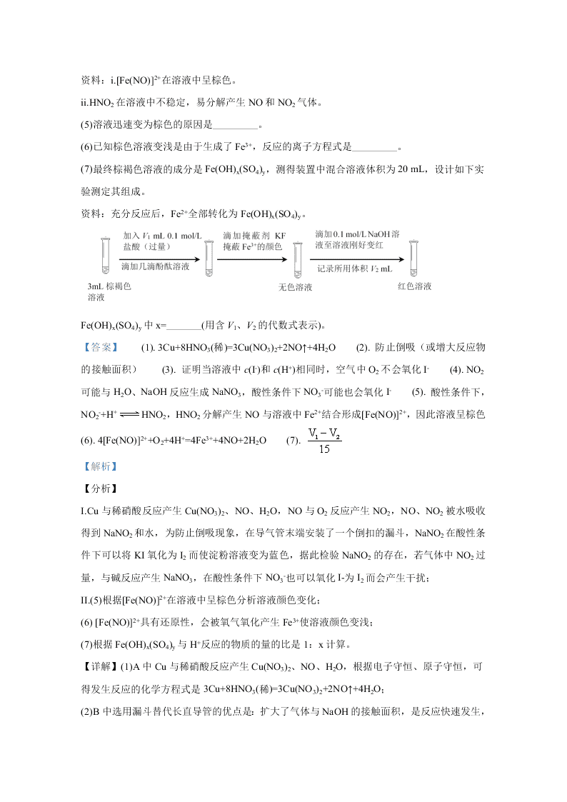 北京市昌平区2020届高三化学第二次模拟试题（Word版附解析）