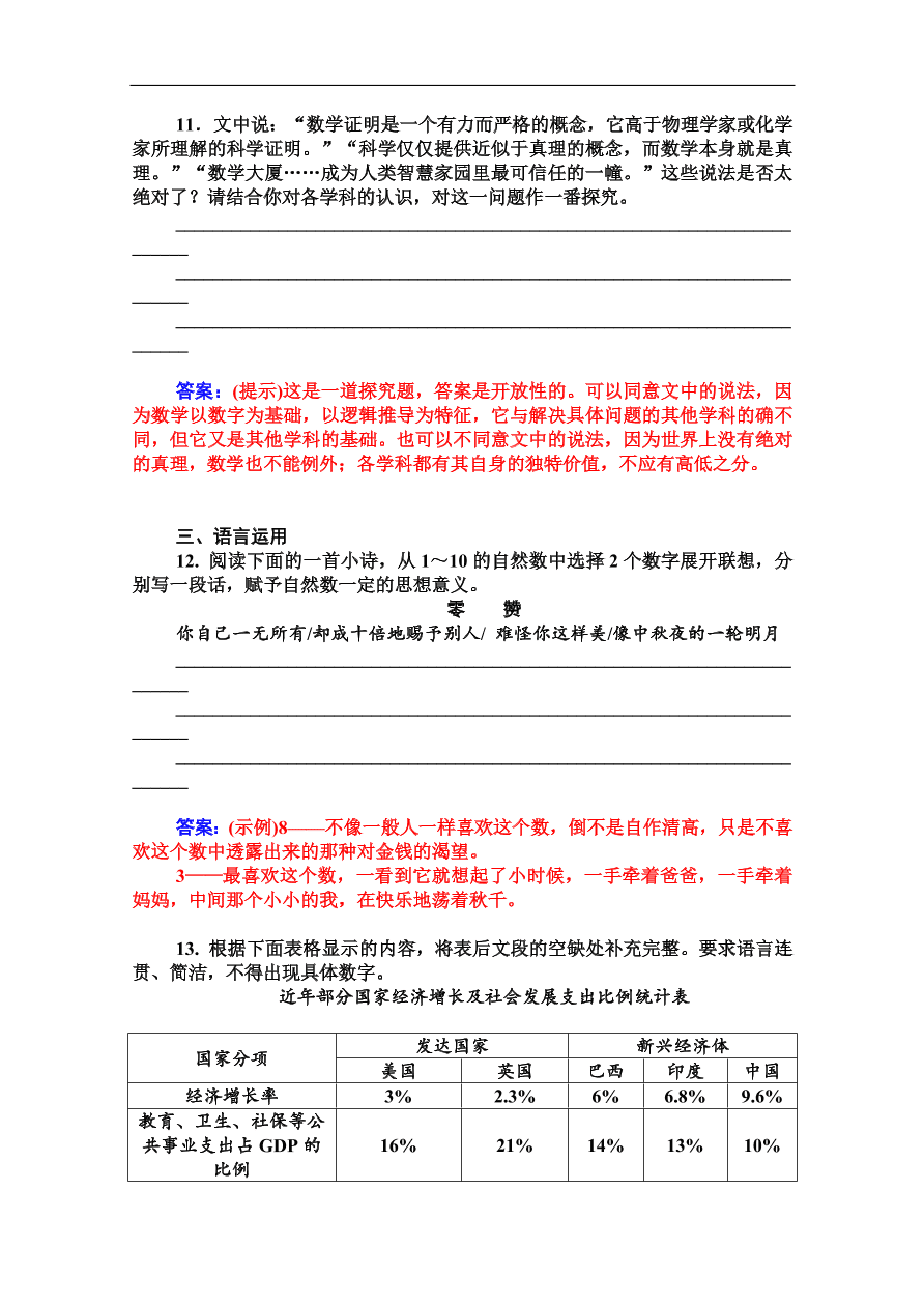 粤教版高中语文必修三第二单元第4课《说教》课堂及课后练习带答案