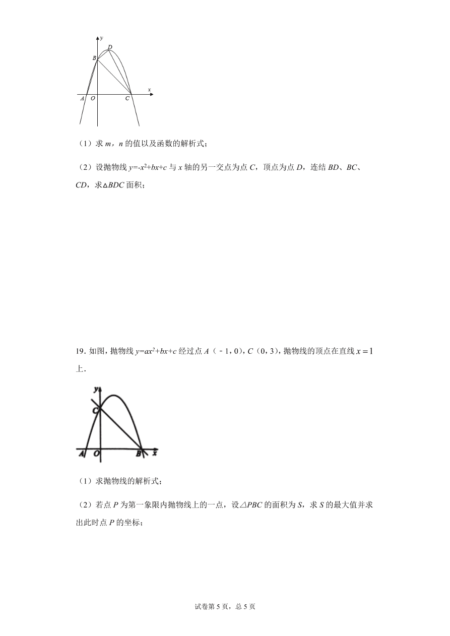 苏科版数学九年级下册二次函数阶段练习(5.1-5.3）附答案