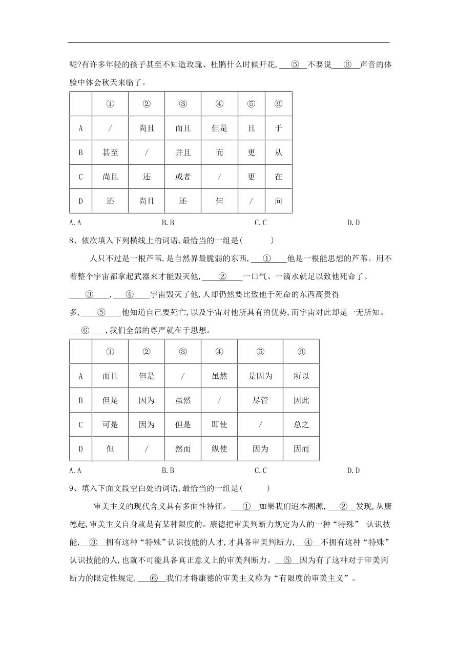 2020届高三语文一轮复习常考知识点训练4正确使用虚词（含解析）