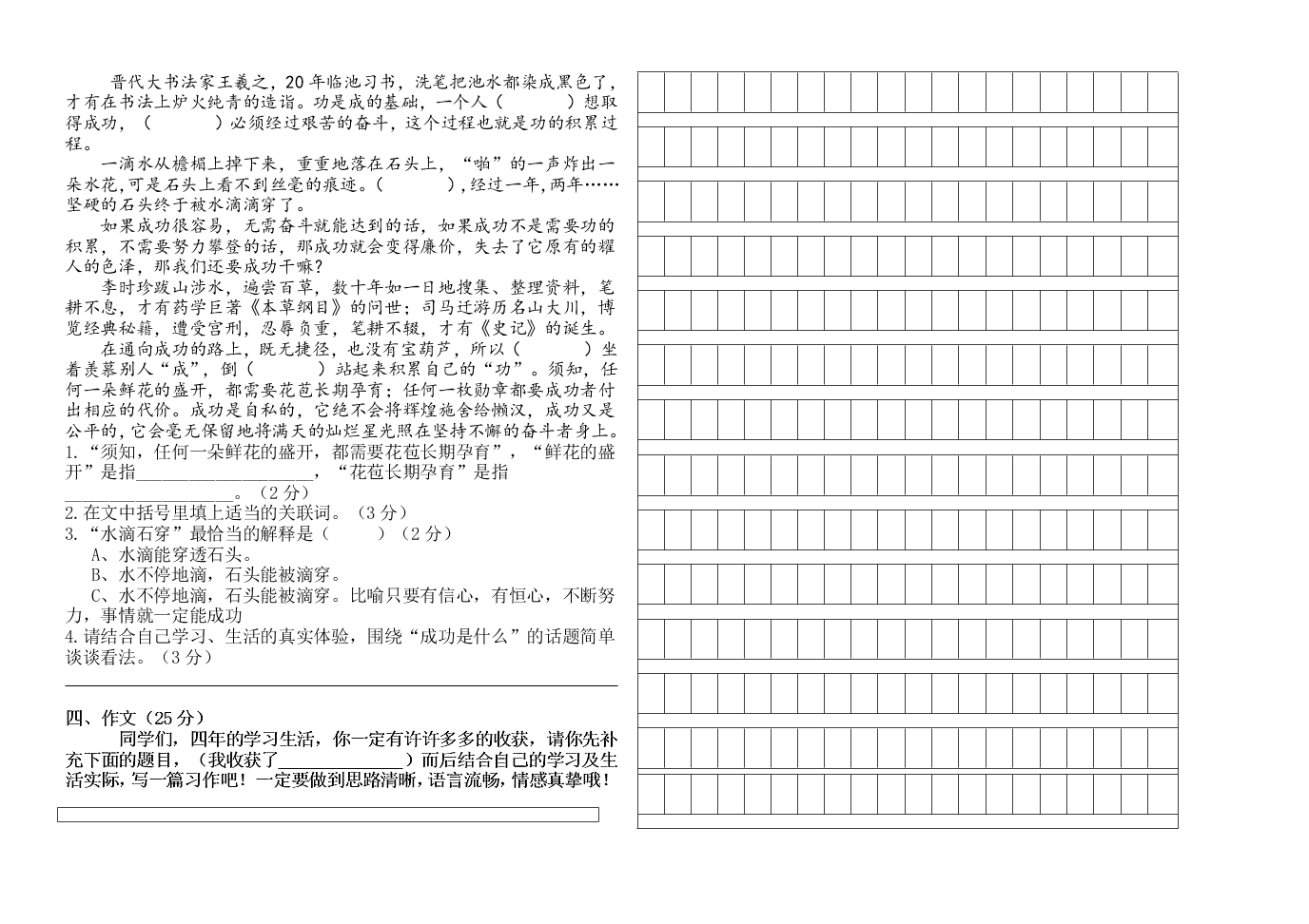 秋学期北师大版四年级语文上册期中试卷