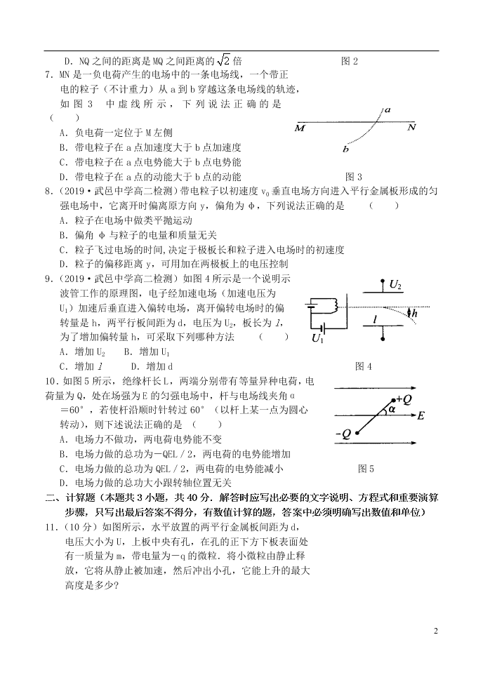 河南省兰考县第三高级中学2020-2021学年高二物理上学期第一次周练试题（含答案）