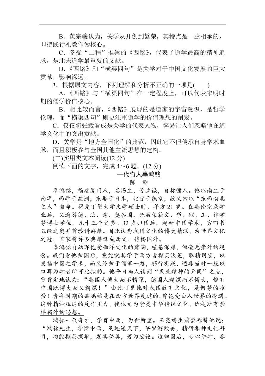 高考语文第一轮总复习全程训练 高考仿真模拟冲刺卷（三）（含答案）