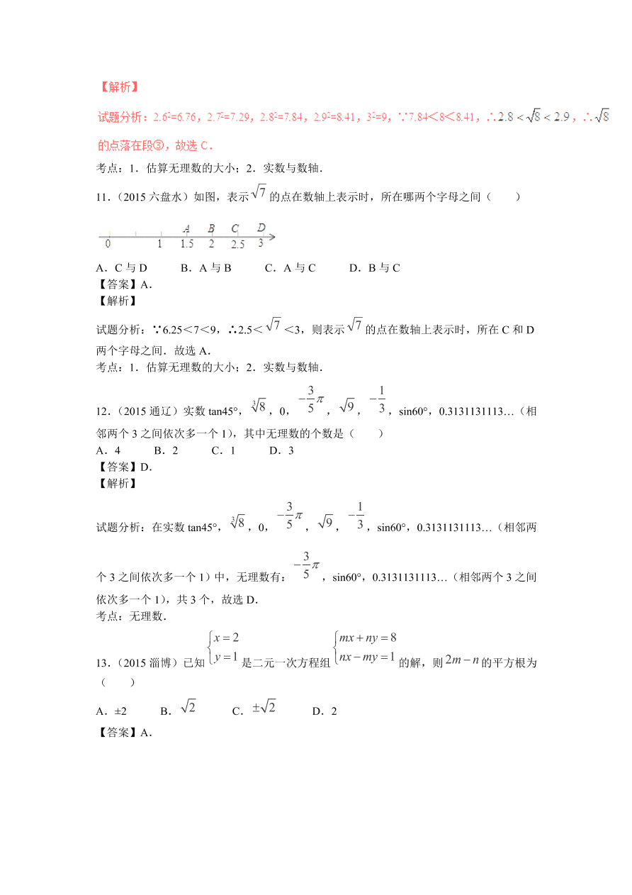 九年级数学中考复习专题：实数的有关概念及运算及解析