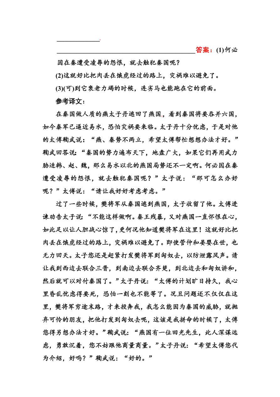 高一语文上册必修一课时练习题及解析5