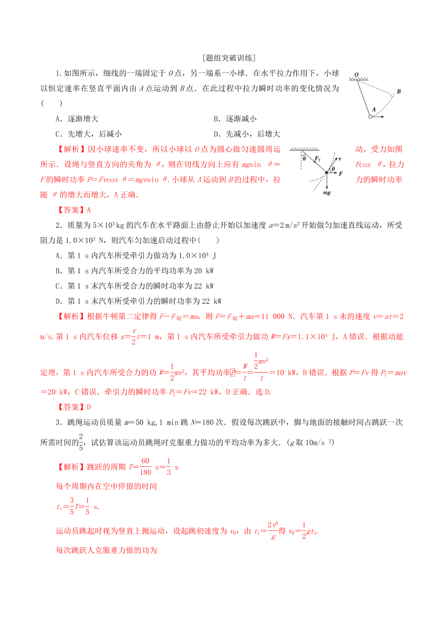 2020-2021年高考物理重点专题讲解及突破06：功和能