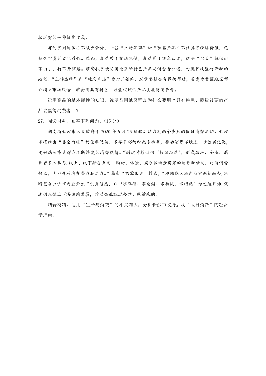 四川省南充市阆中中学2020-2021高一政治上学期期中试题（Word版含答案）