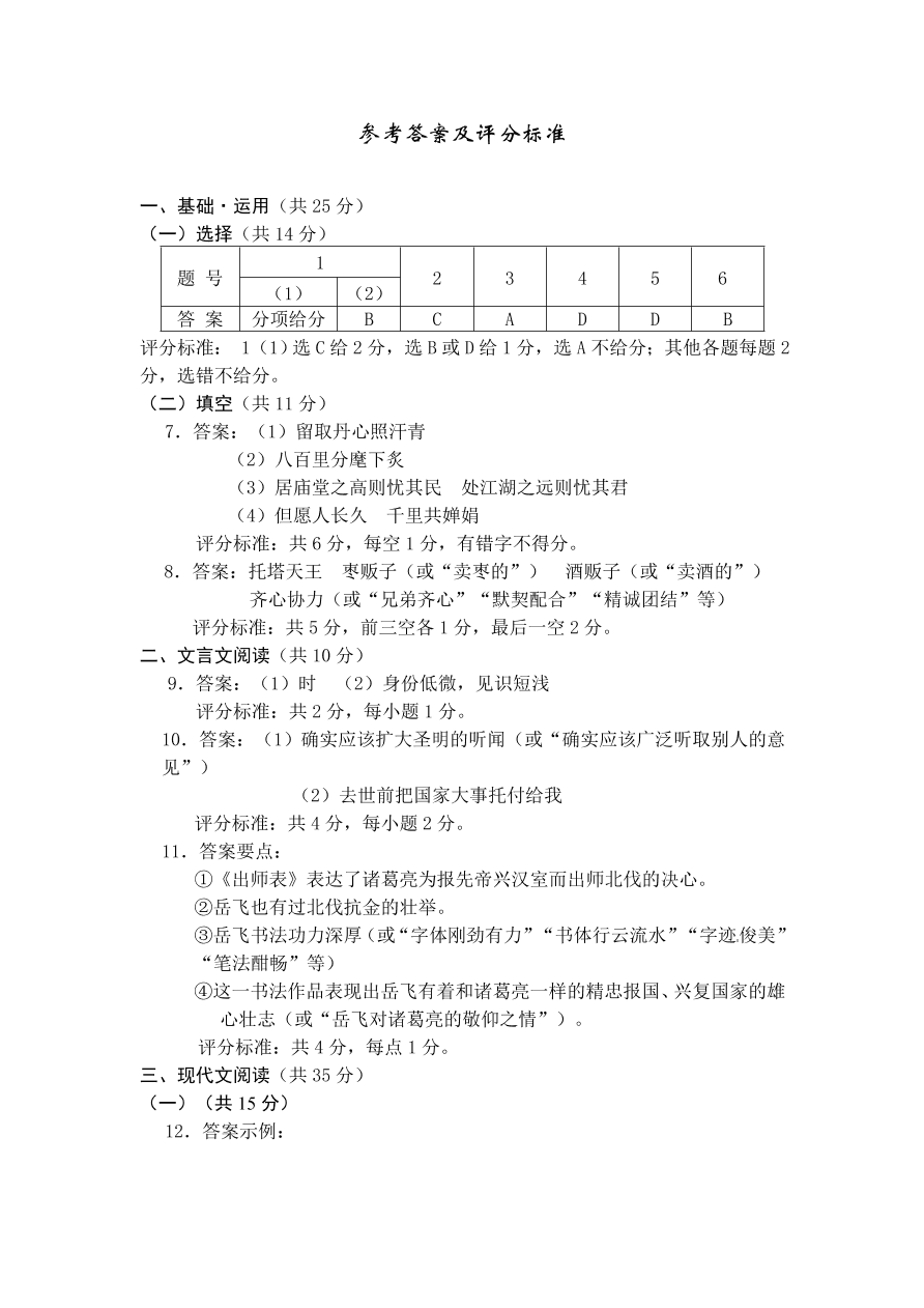 西城区九年级语文第一学期期末试卷及答案