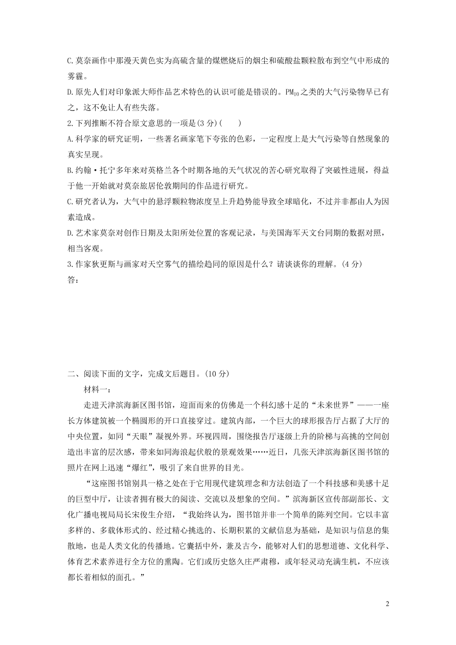 2020版高考语文第一章实用类论述类文本阅读专题三限时精练三（含答案）