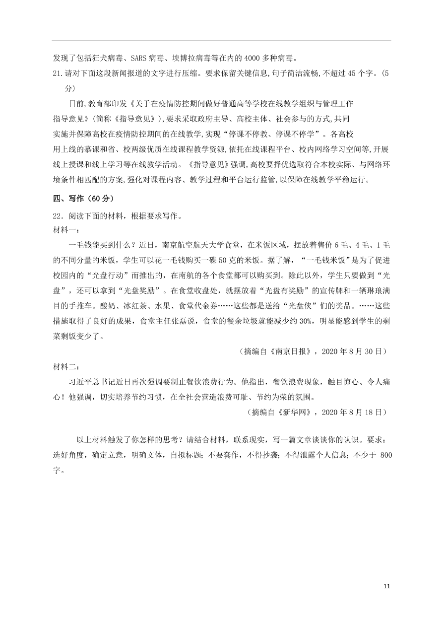 江西省上饶市横峰中学2021届高三语文上学期第一次月考试题