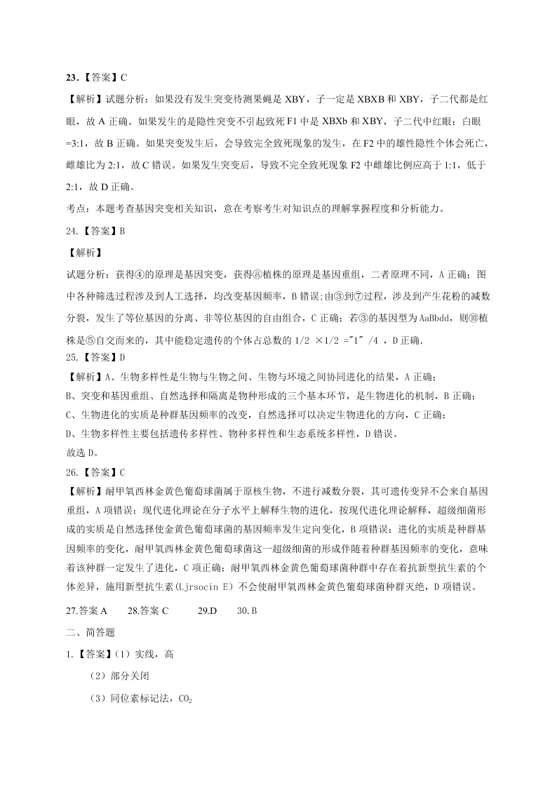 山东省济南市历城二中2020-2021高二生物上学期开学试题（Word版附答案）