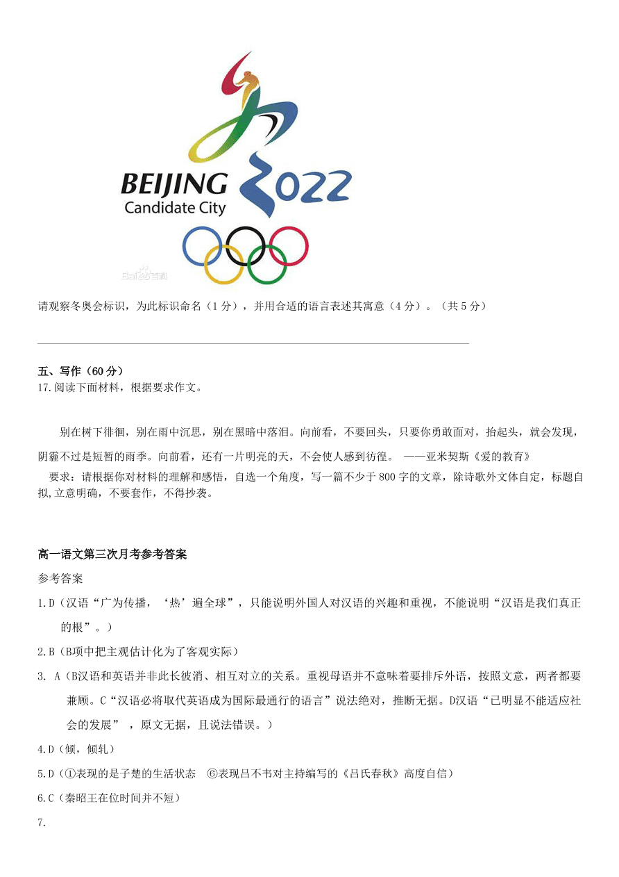 高一语文第一学期第三次月考试题及答案