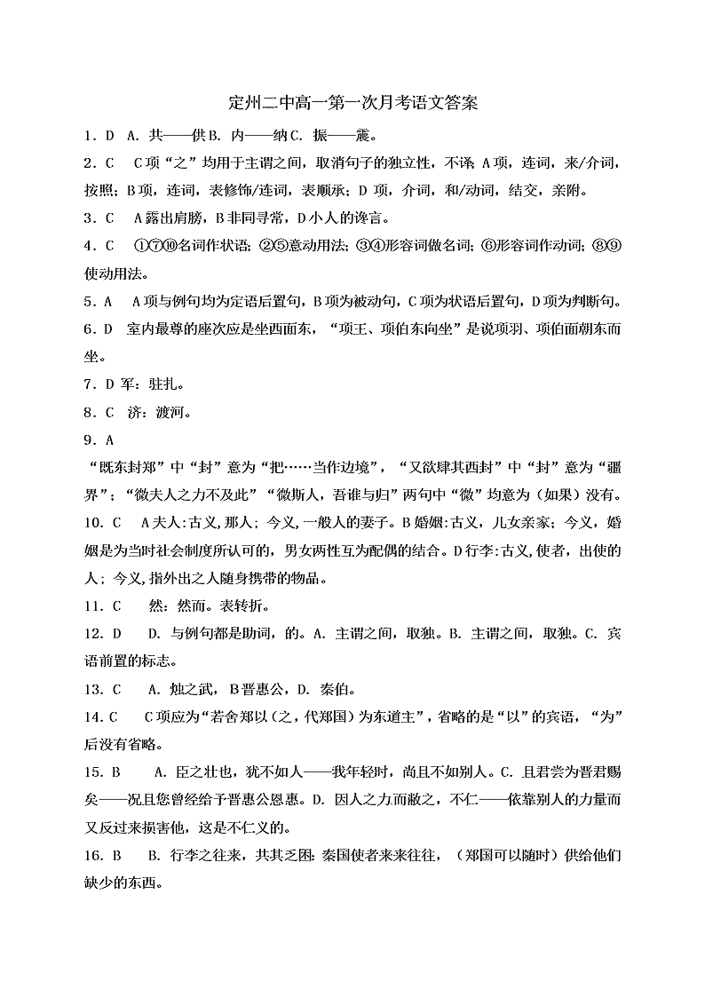 定州二中高一上册第一次月考语文试卷及答案