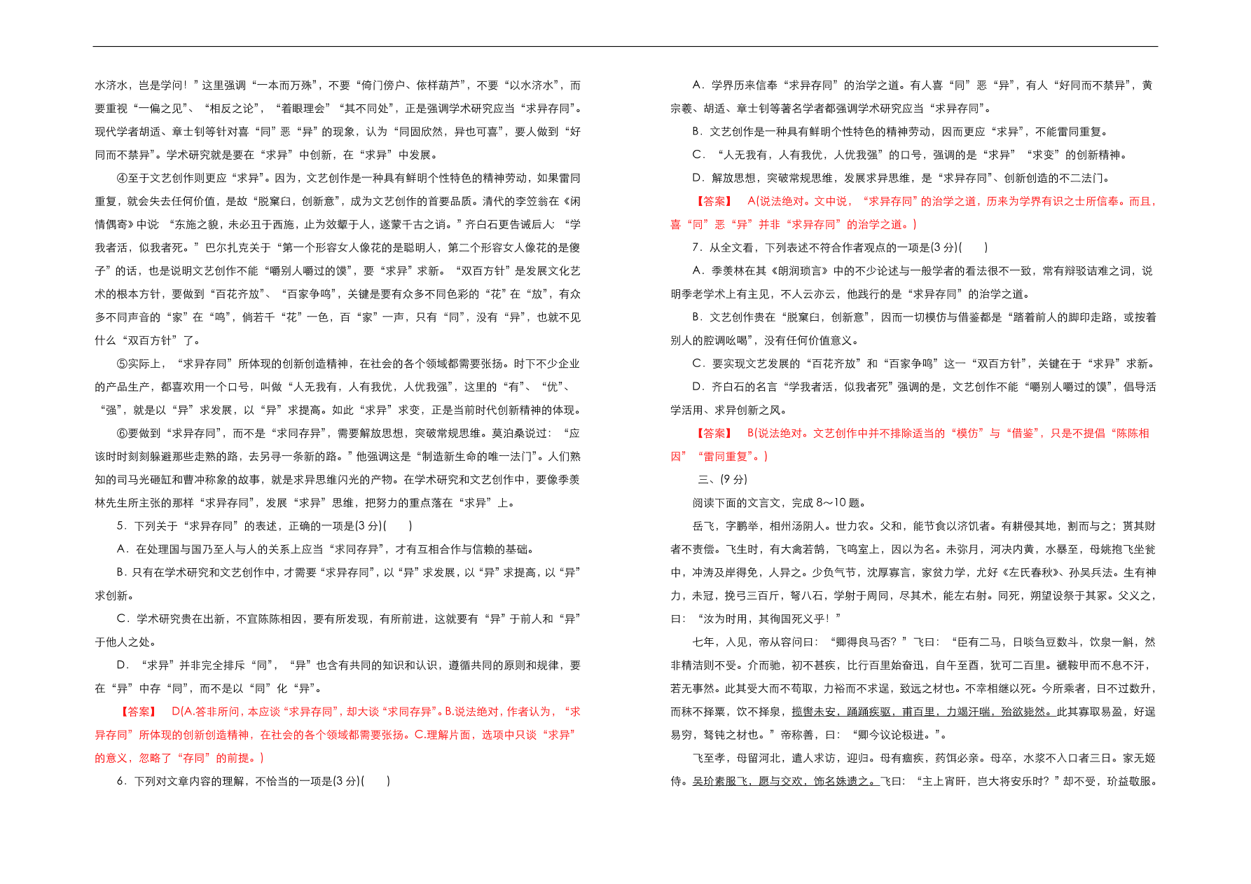 人教版高中语文必修1  第三单元测试卷（B卷）（含答案解析）