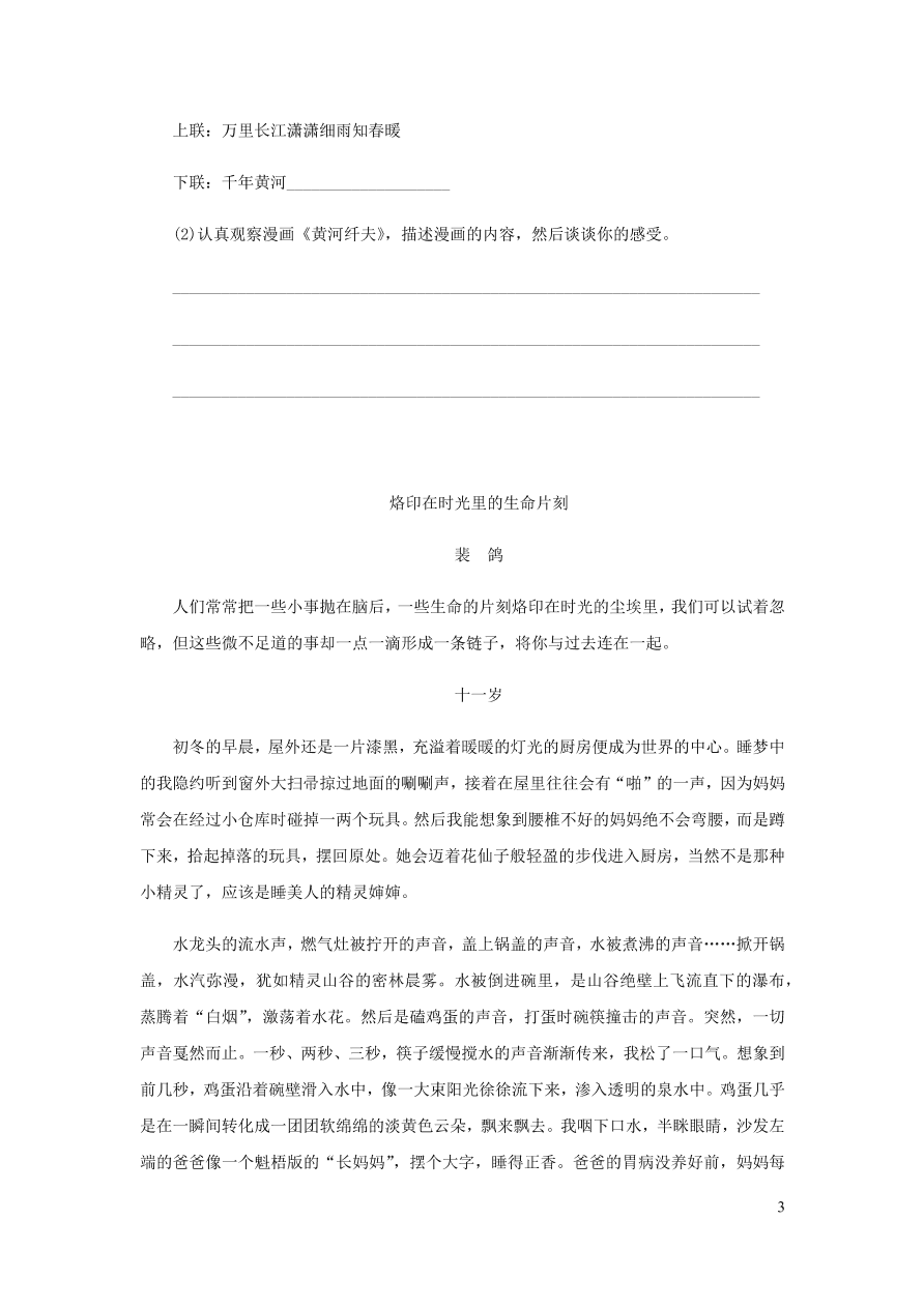 新人教版 八年级语文下册第五单元 壶口瀑布同步练习（含答案)