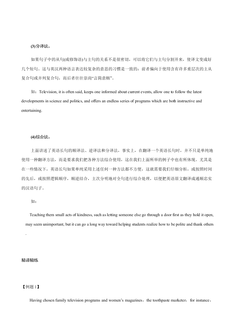 2020-2021学年中考英语重难点题型讲解训练专题11 阅读理解之长难句