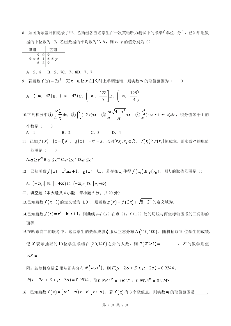 黑龙江省实验中学2021届高三数学（理）8月阶段试题（Word版附答案）