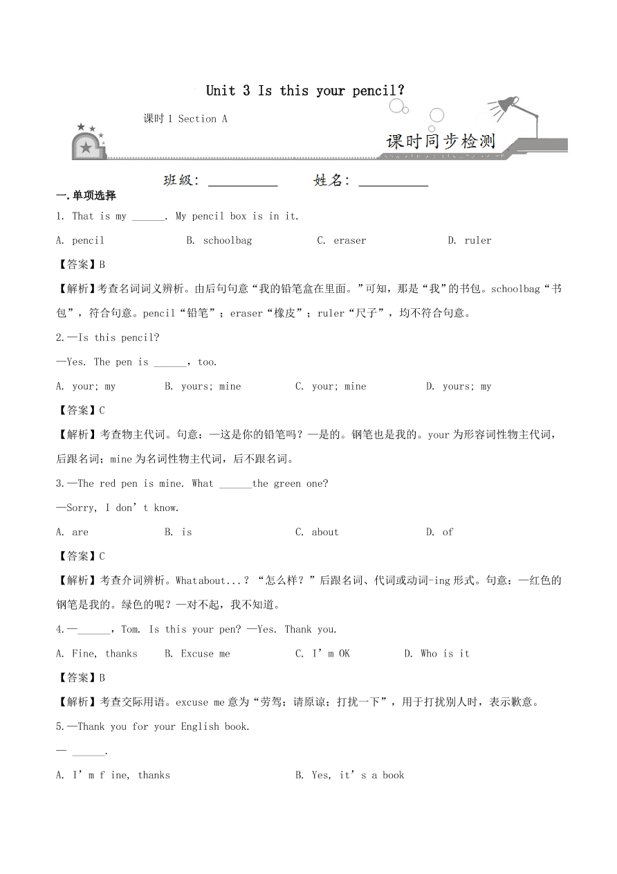 七年级英语上册Unit 3 Is this your pencil Section A课时同步练习（附解析人教新目标版）