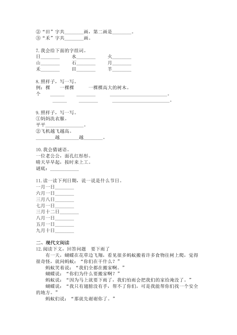 部编一年级语文上册《识字4 日月水火》同步练习