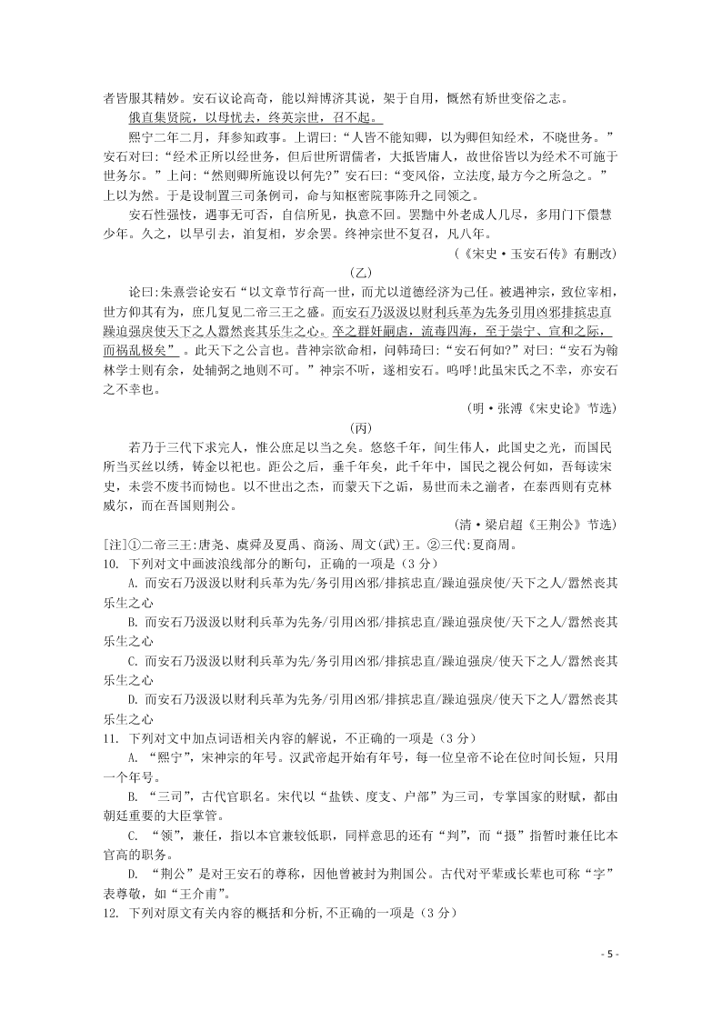 湖北省部分重点中学2021届高三语文上学期10月联考试题（含答案）