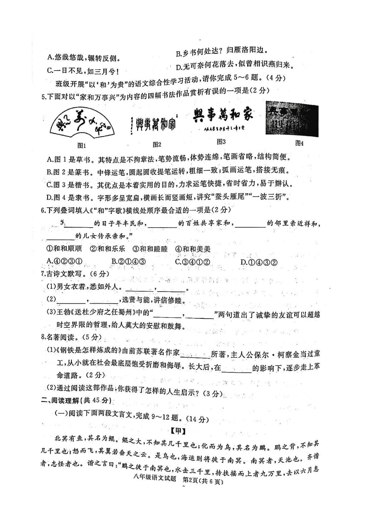 山东省滕州市2019—2020学年八年级下学期期末考试语文试题（扫描版 无答案）   