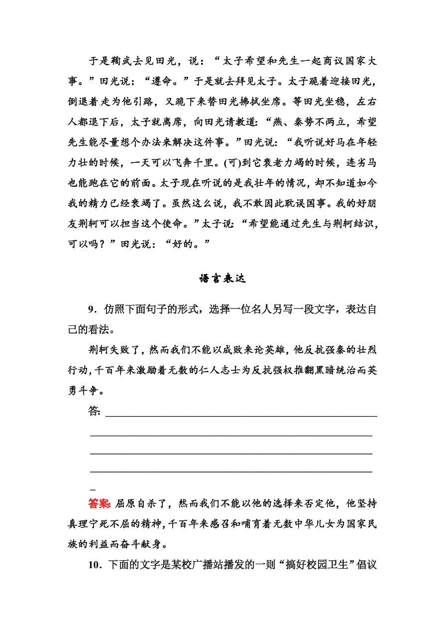 高一语文上册必修一课时练习题及解析5