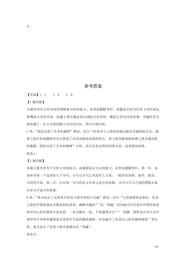 江苏省无锡市新吴区梅村高级中学2021届高三语文上学期期初检测试题（含答案）