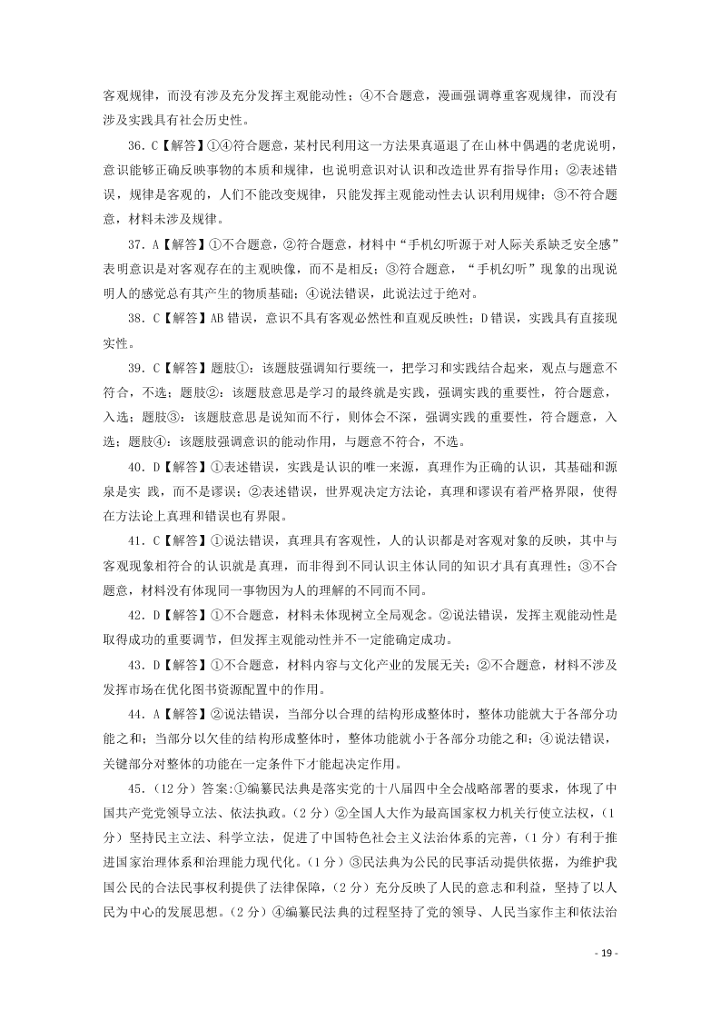 河南省林州市第一中学2020-2021学年高二政治上学期开学考试试题（含解析）