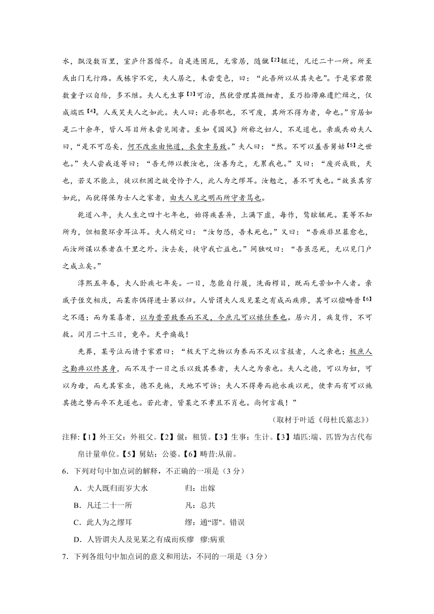 北京市海淀区2021届高三语文上学期期中试题（Word版含答案）