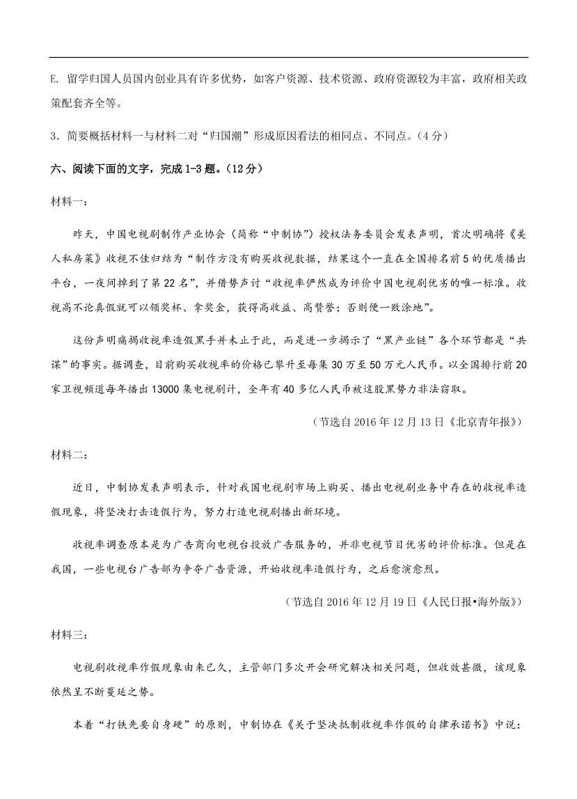 高考语文一轮单元复习卷 第十一单元 实用类文本阅读（新闻+报告）B卷（含答案）