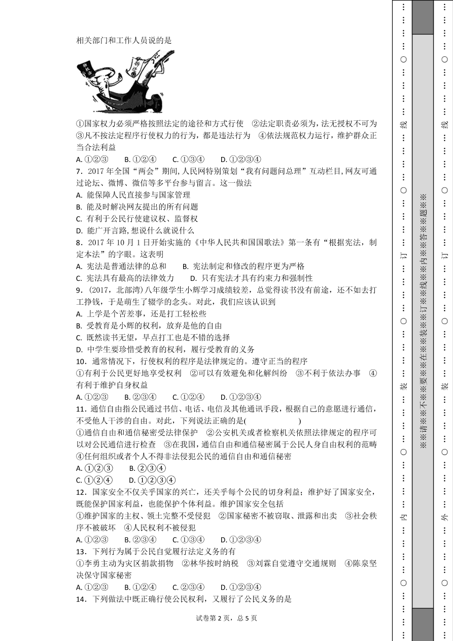 部编人教版八年级下册道德与法治期中综合测试题