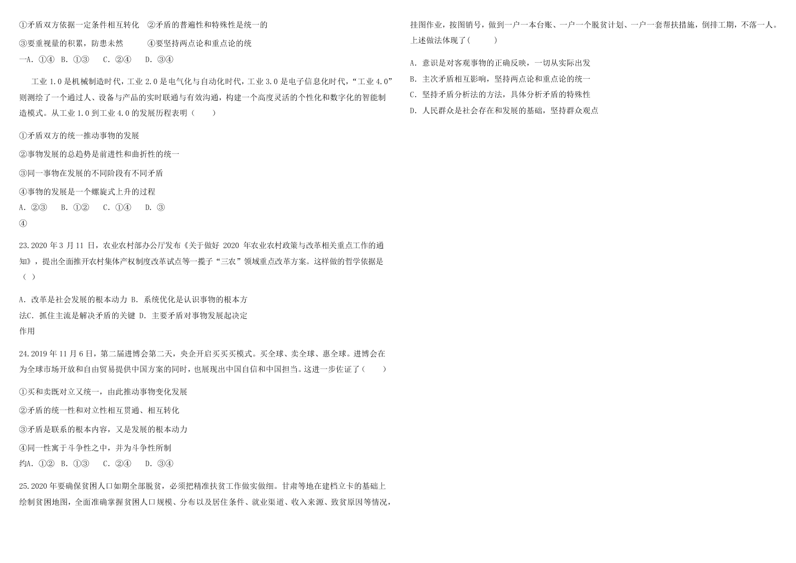 2020届云南省红河州泸西县第一中学高二下政治期中考试试题（无答案）