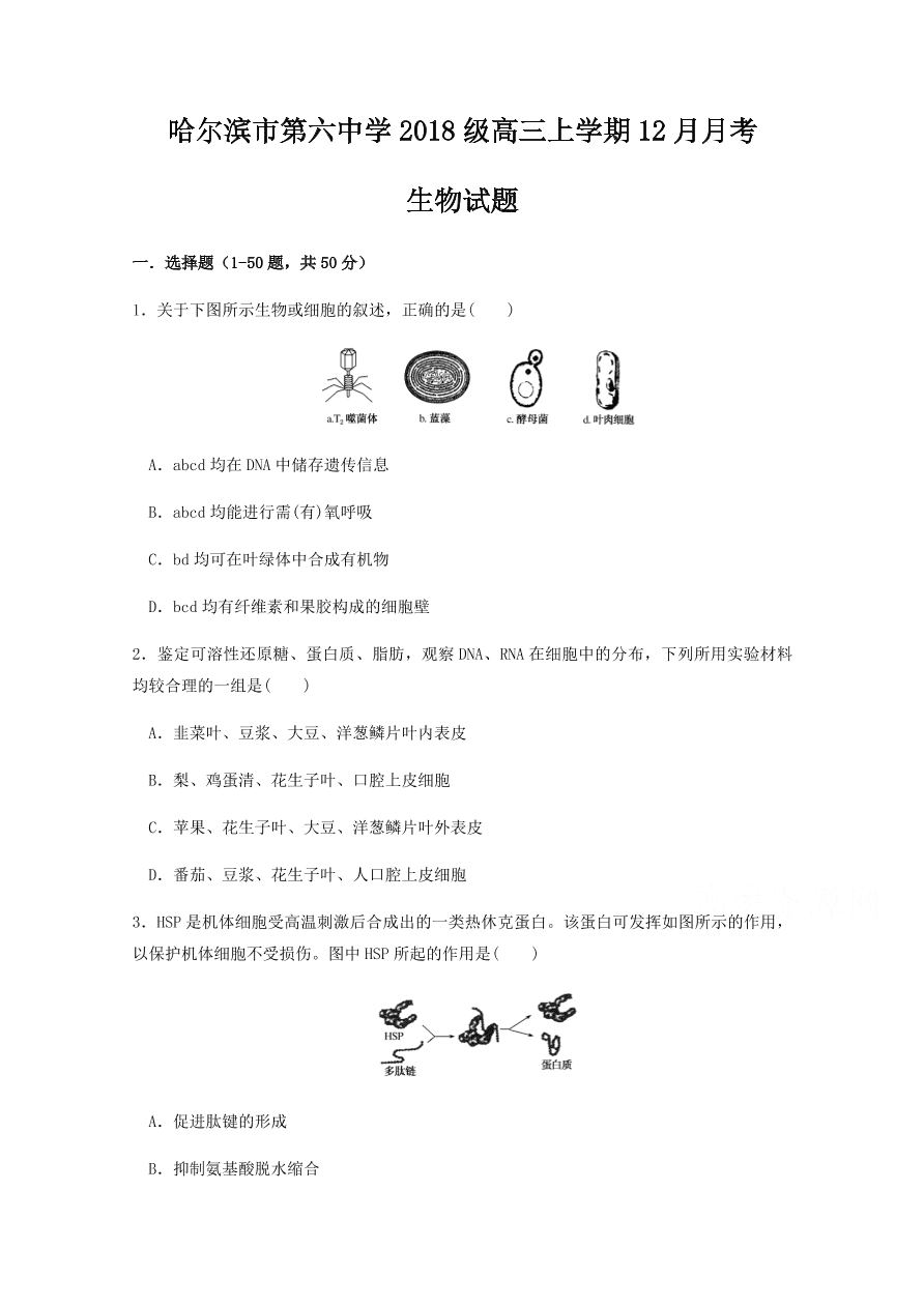 黑龙江省哈尔滨市第六中学2021届高三生物12月月考试题（附答案Word版）
