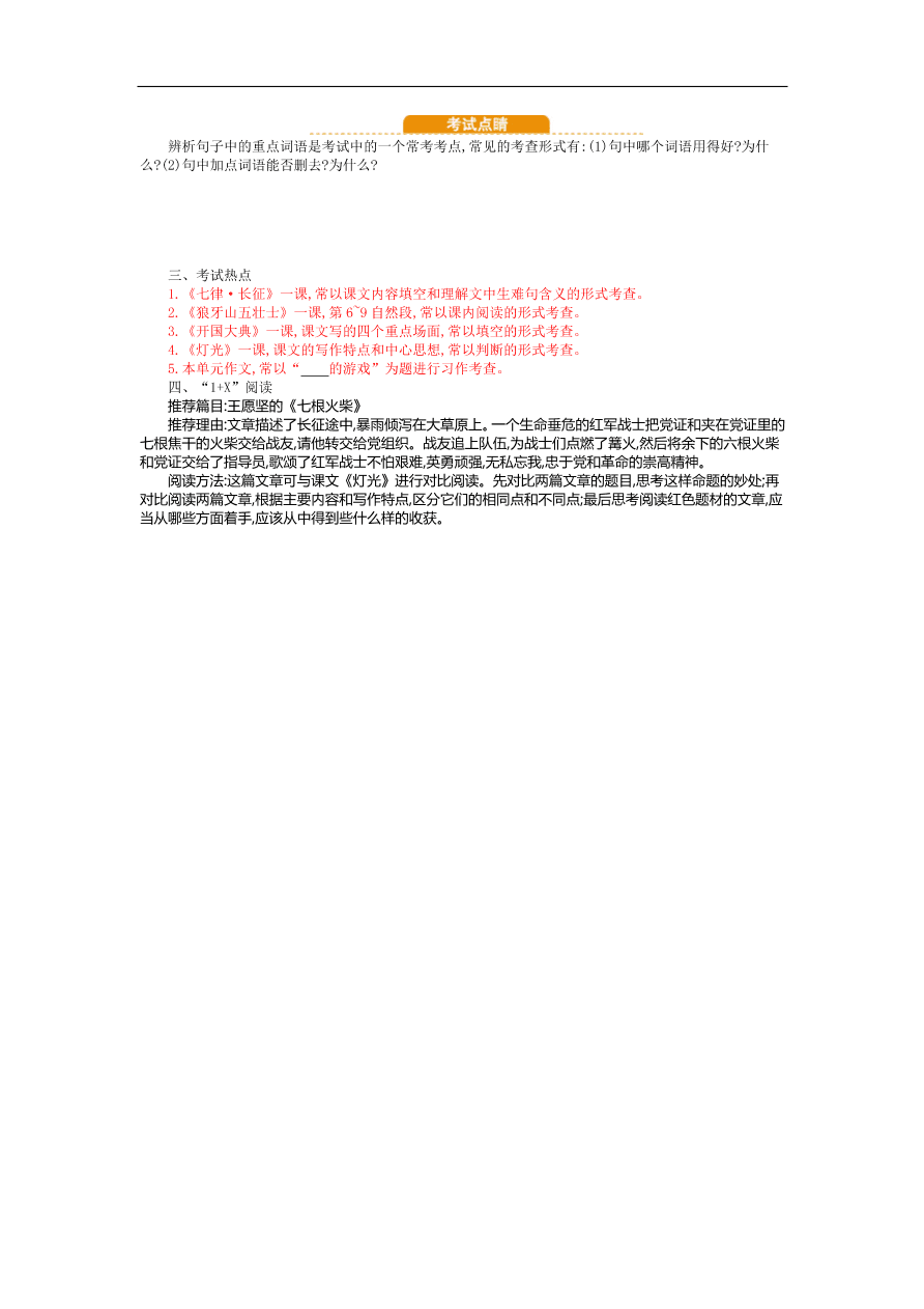 人教部编版六年级上册语文第二单元知识小结