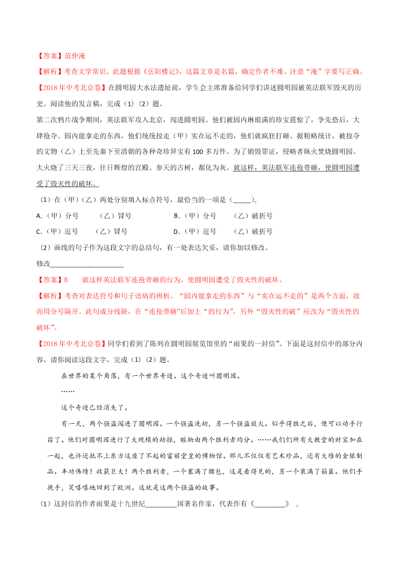 近三年中考语文真题详解（全国通用）专题04 综合考查（句子、修辞、标点、文学文化常识） 