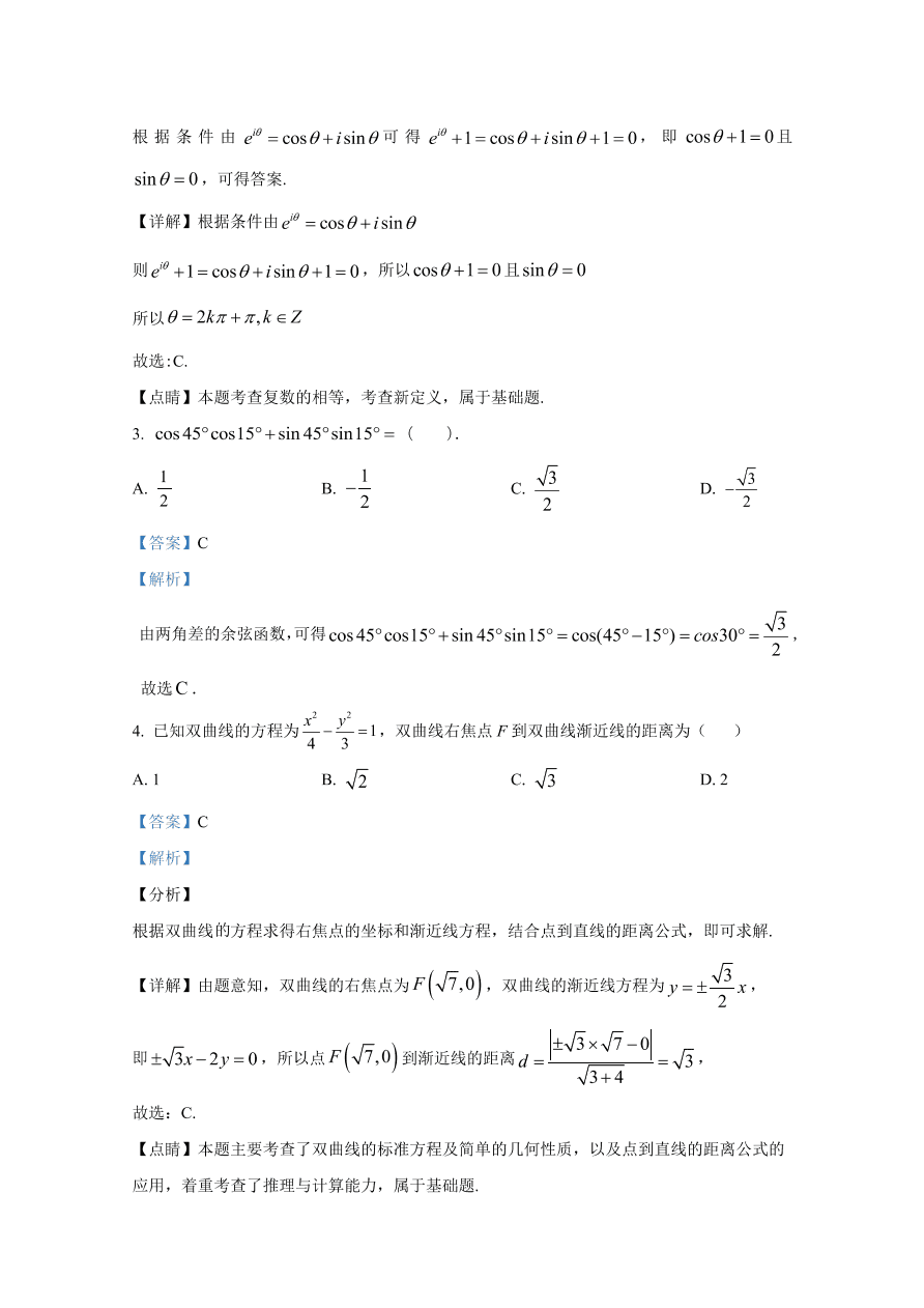 云南师大附中2021届高三数学（文）适应性月考试卷（二）（Word版附解析）