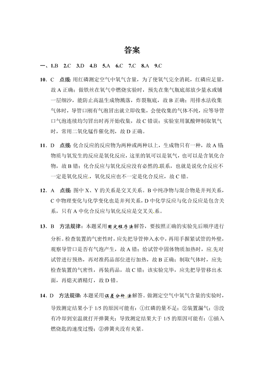 人教版九年级 化学上册第2单元达标检测卷